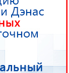 Электрод Скэнар - лицевой двойной Пешки купить в Махачкале, Электроды Скэнар купить в Махачкале, Скэнар официальный сайт - denasvertebra.ru