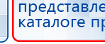 Электрод Скэнар - зонный универсальный ЭПУ-1-1(С) купить в Махачкале, Электроды Скэнар купить в Махачкале, Скэнар официальный сайт - denasvertebra.ru